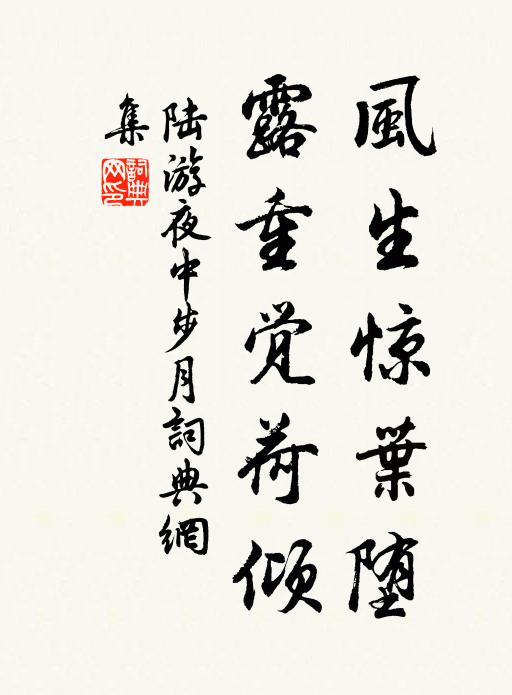 林泉有分酬清供，瓶錫無人伴此閒 詩詞名句