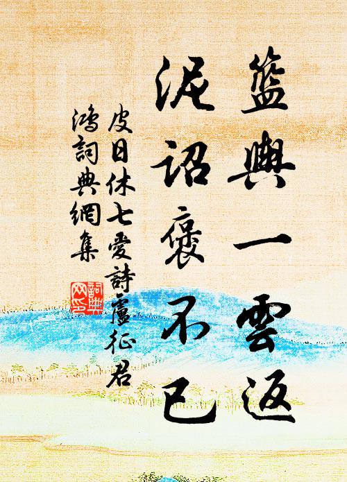 失學從兒懶，長貧任婦愁 詩詞名句