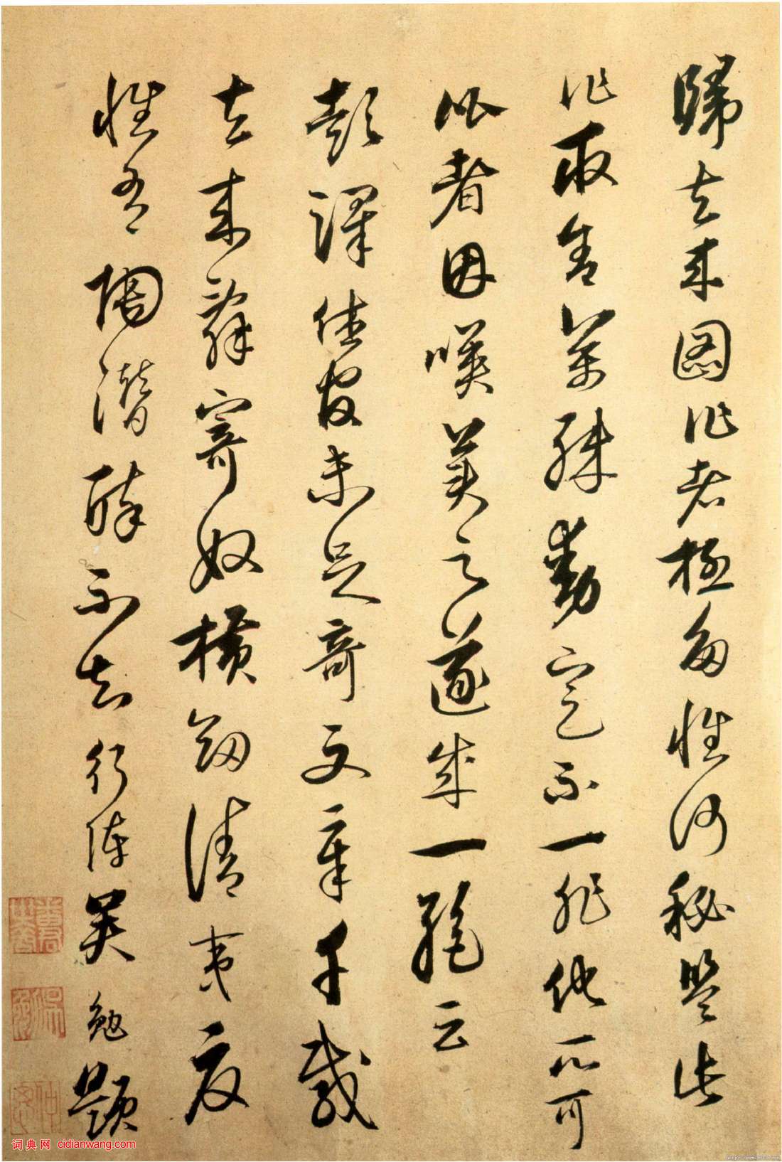 吳勉行草《跋何澄歸莊圖卷》