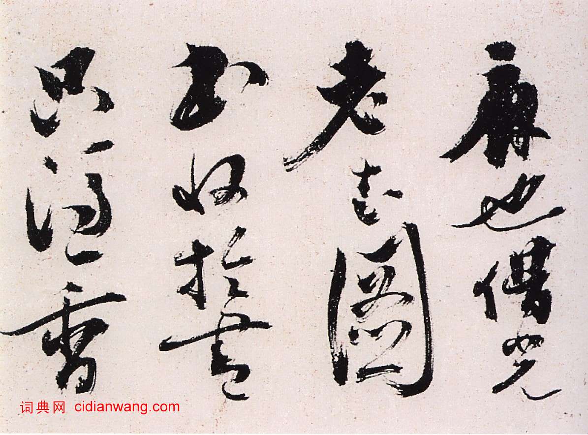 陳獻章草書《種蓖麻詩卷》