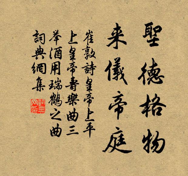 駐節適在茲,睪然興遙情 詩詞名句