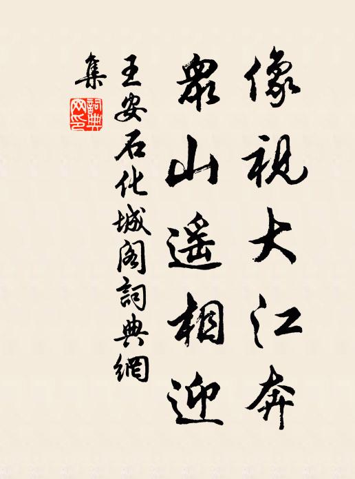 明光一點絕塵埃 詩詞名句