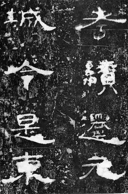 東漢隸書《孔宙碑》