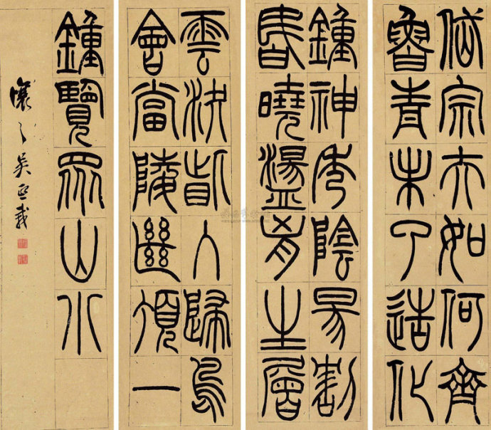 吳熙載《篆書杜甫望岳四屏》