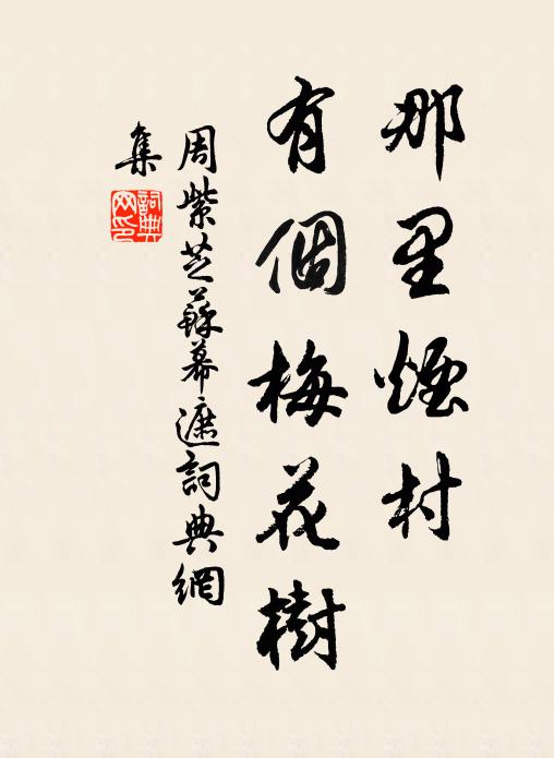 禪林枝幹折,法宇棟樑傾 詩詞名句