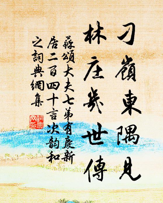 新歲自有巧,舊寒猶絕痴 詩詞名句