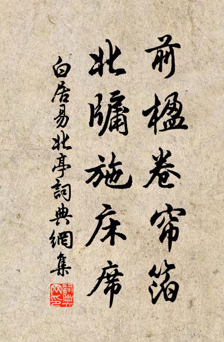 纓紼嗟塵事，農桑羨野民 詩詞名句