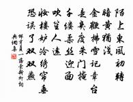 木蘭花慢 為李廷弼再舉孫雛之慶原文_木蘭花慢 為李廷弼再舉孫雛之慶的賞析_古詩文