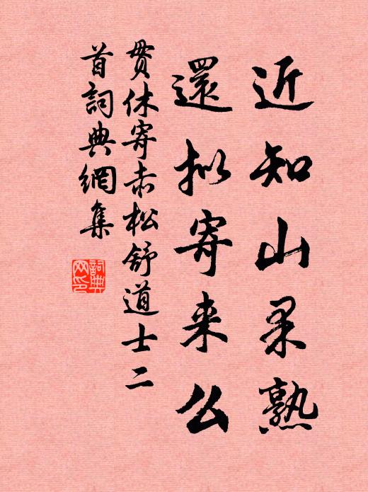 挽出洞天肩未息，飛雲驅雨已生春 詩詞名句