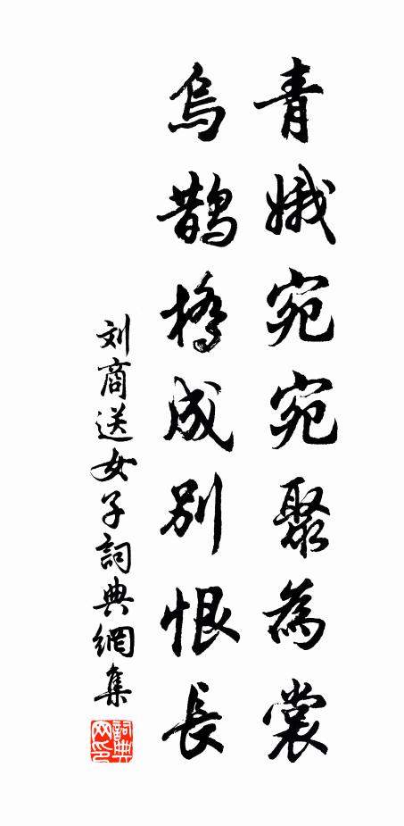 心常存正直,法不尚平反 詩詞名句