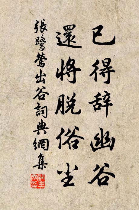 便整頓乾坤，經營萬宇，棟國要元老 詩詞名句