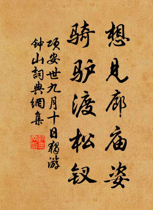 東風輕軟弄簾幃 詩詞名句