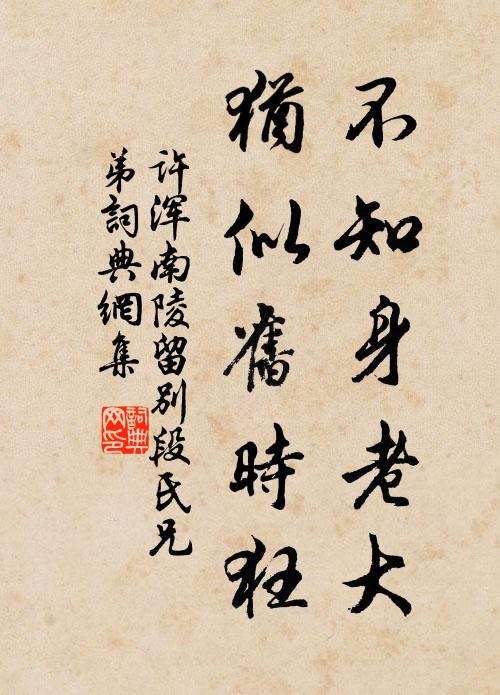 居多章甫冠,憲憲潔衿佩 詩詞名句