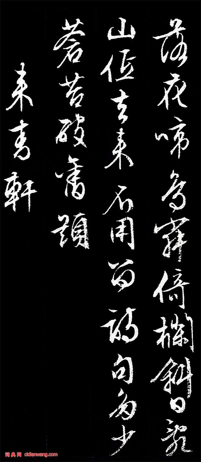 文徵明行書《遊西山詩十二首》