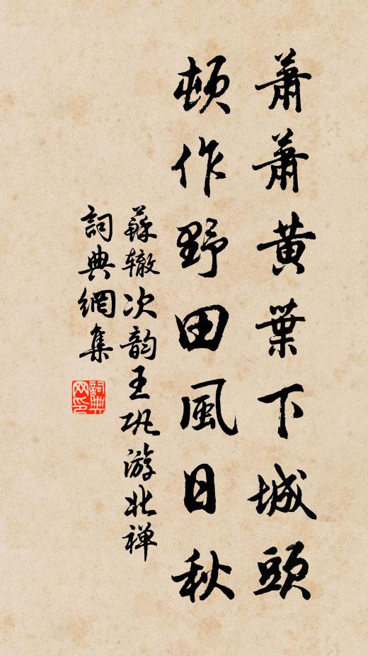 世衰道微士失已，得喪悲歡反其故 詩詞名句