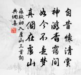 江閣魚龍近,山房霧雨多 詩詞名句