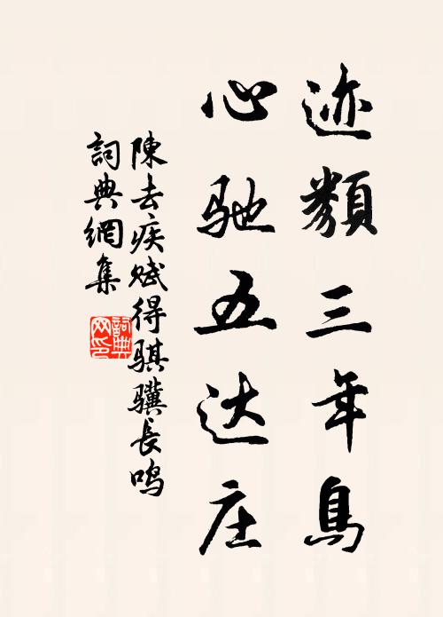 豈羨瀛洲方丈 詩詞名句