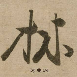 獲結尾的成語_最後一個字是獲的成語