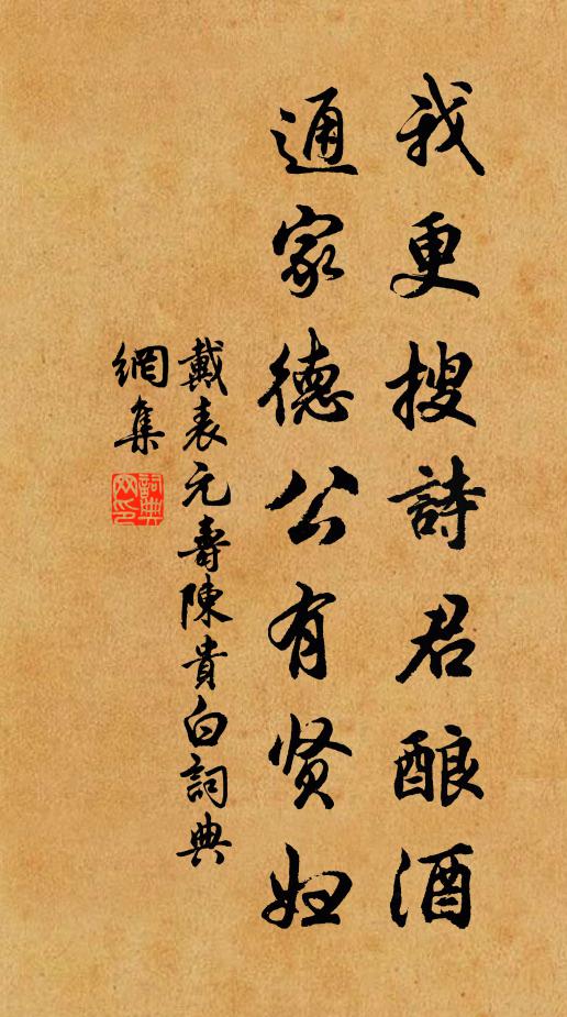 墨跡唐丞相，詩牌宋狀元 詩詞名句