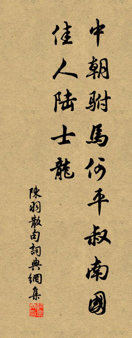 陳羽句書法作品欣賞