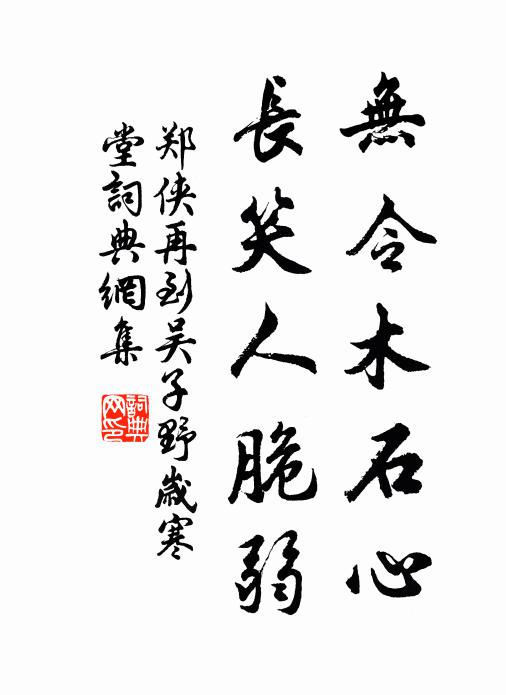 峻約火燎原，典午轅下駒 詩詞名句