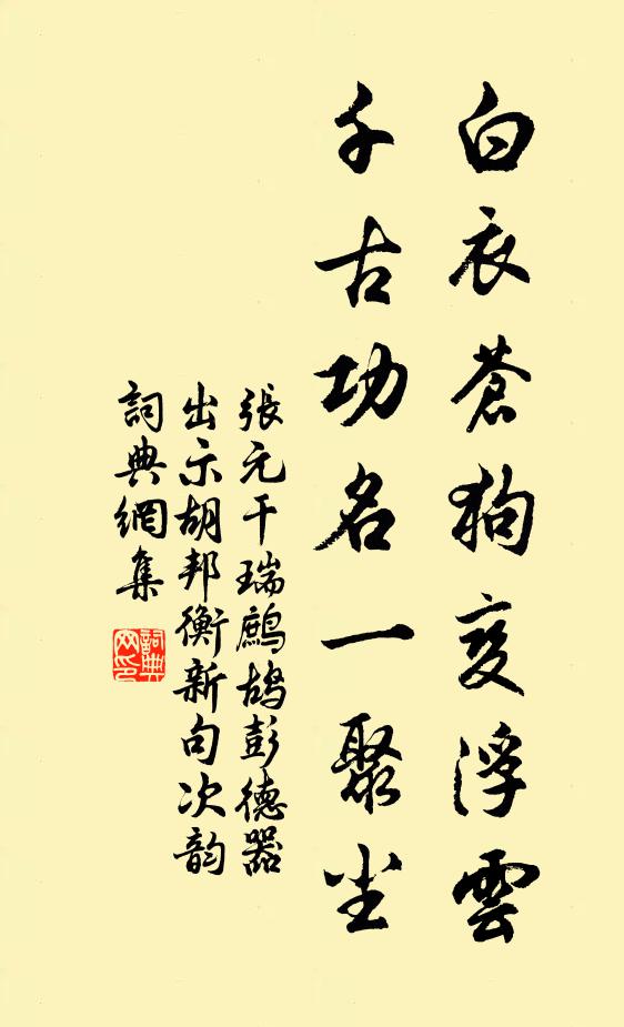 只有愛民真學士，不慚通務漢三儒 詩詞名句