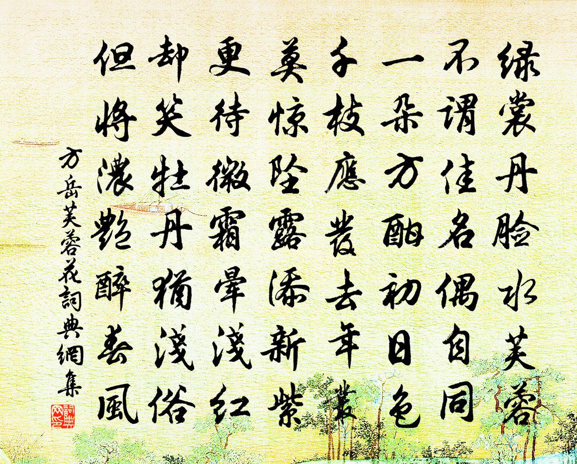 方岳芙蓉花書法作品欣賞