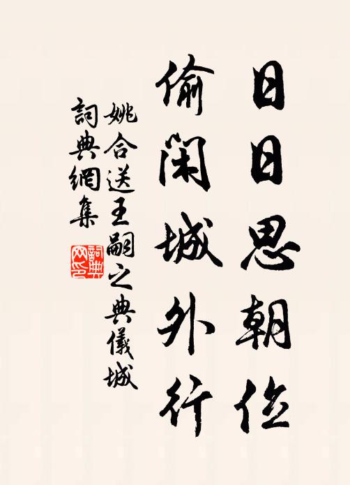 宣召班排過隔廊，聳聞神器授儲皇 詩詞名句