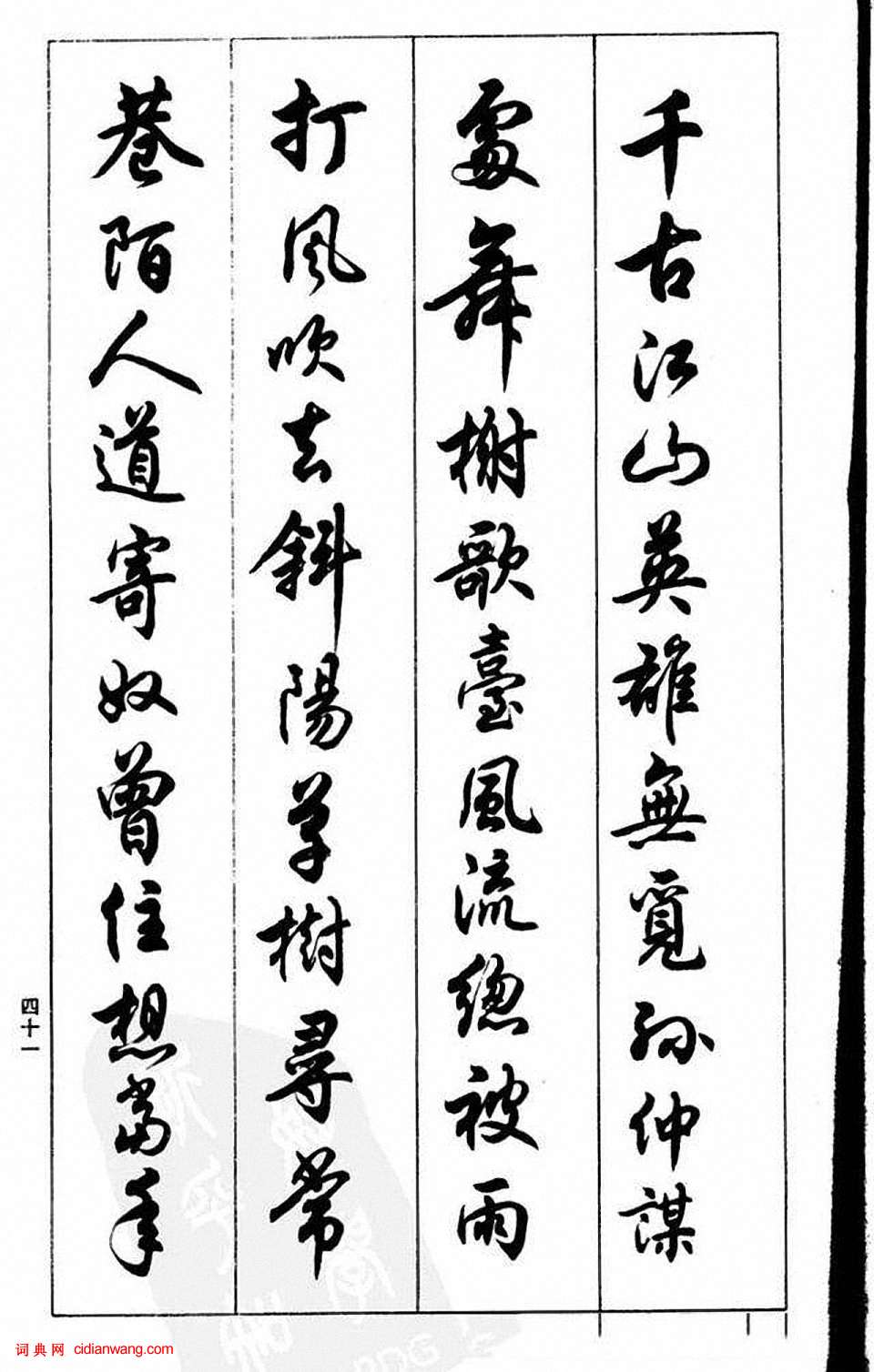 任政行書《蘭齋宋詞行書帖》