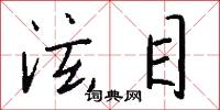 勻勻的意思_勻勻的解釋_國語詞典