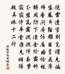 興飲濁醪,醉赴蟠桃;閒步雲山,悶訪漁樵 詩詞名句