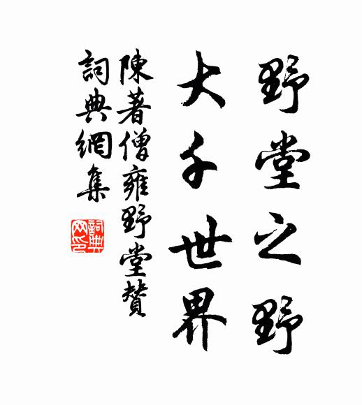 未為堯舜用,且向煙霞托 詩詞名句