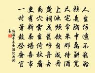 我醉君復樂,陶然共忘機。 詩詞名句