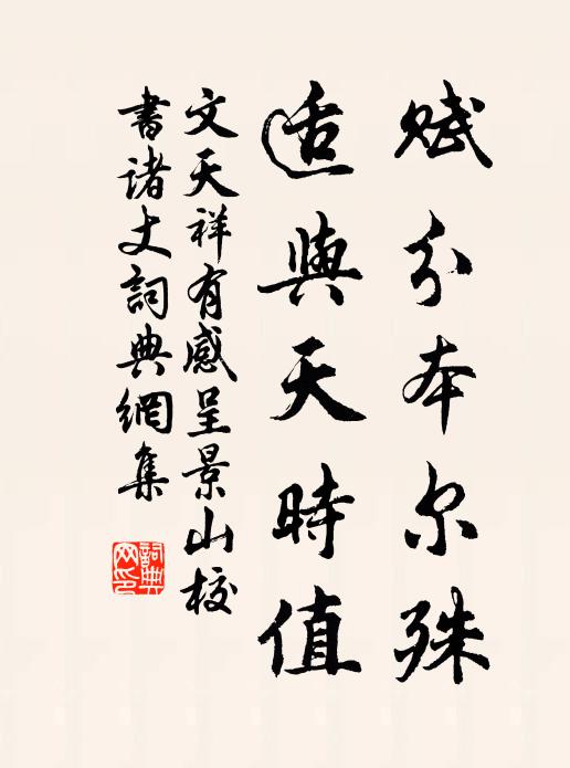 奈年華又晚,縈絆游蜂,絮飛晴雪 詩詞名句