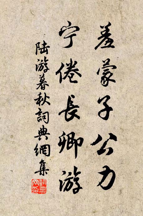 車中猴，門東草。禾中走，一日夫。 詩詞名句