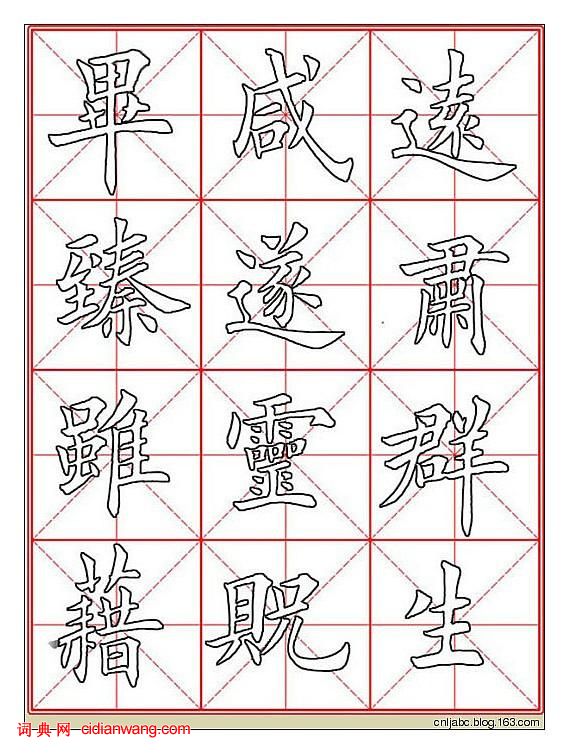 田英章楷書《九成宮》描紅本字帖
