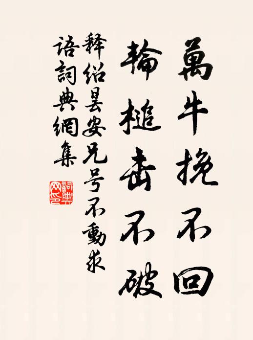 五男四婦六稚孫，更有曾孫依乳姆 詩詞名句