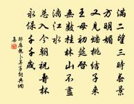 陶潛醉後雖眠石，王粲憂多更上樓 詩詞名句