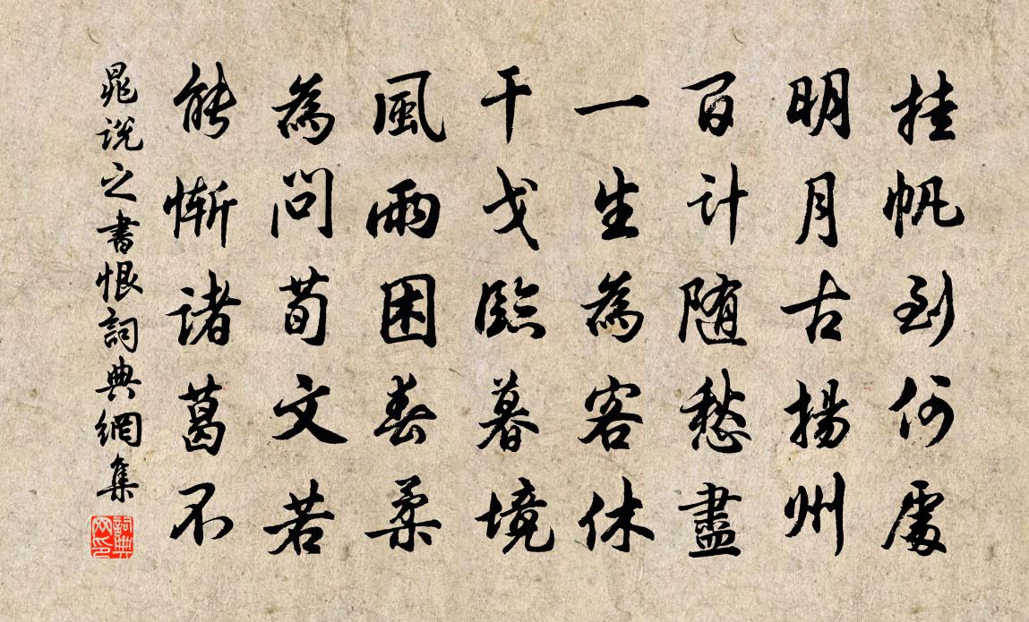 晁說之書恨書法作品欣賞