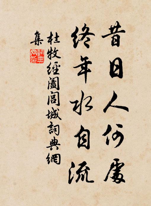 江流愛吳越，詩格愈齊梁 詩詞名句