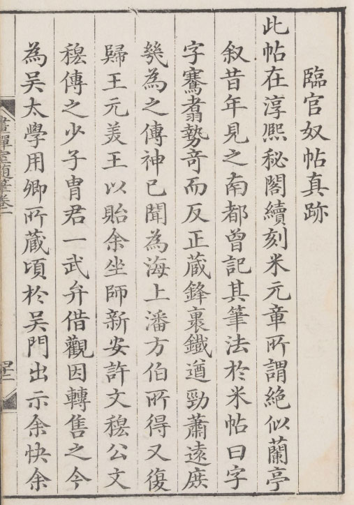 【pdf】明 董其昌《畫禪室隨筆》四卷下載_乾隆三十三年重刊本116M