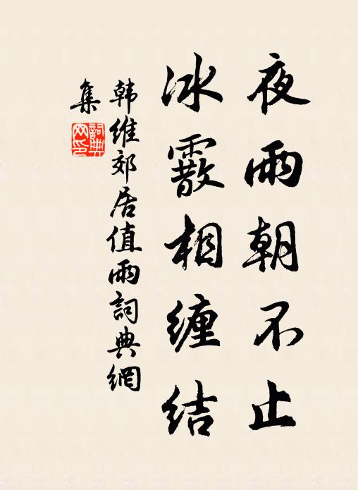 背人遠住奚師塢，何意追尋特特來 詩詞名句