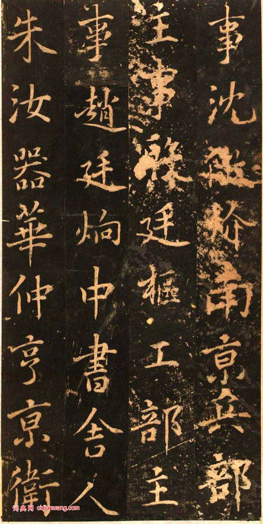 董其昌行書《正陽門關侯廟碑》 清拓本