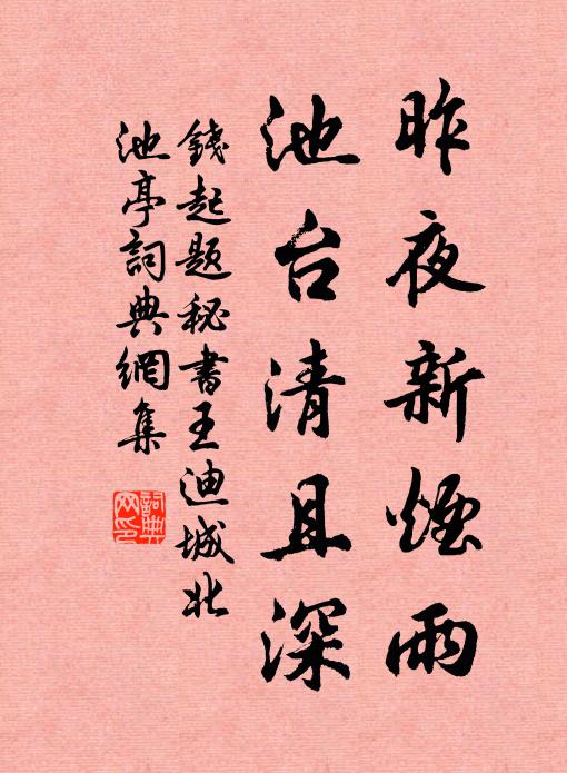 千差萬別總成非,誰解回光到隱微 詩詞名句