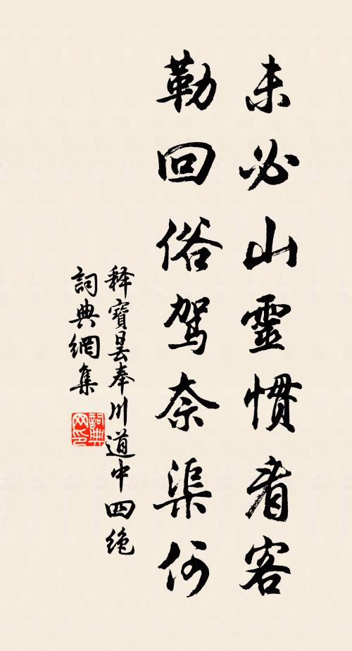 朅去山南嶺,其險如邛笮 詩詞名句