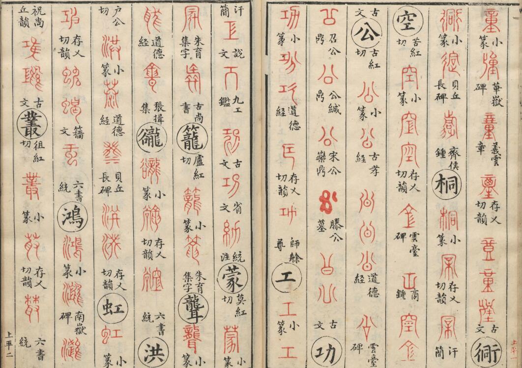 【PDF高清】明 朱雲編《金石韻府》五卷下載_218M_資源下載