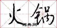 穭麥的意思_穭麥的解釋_國語詞典
