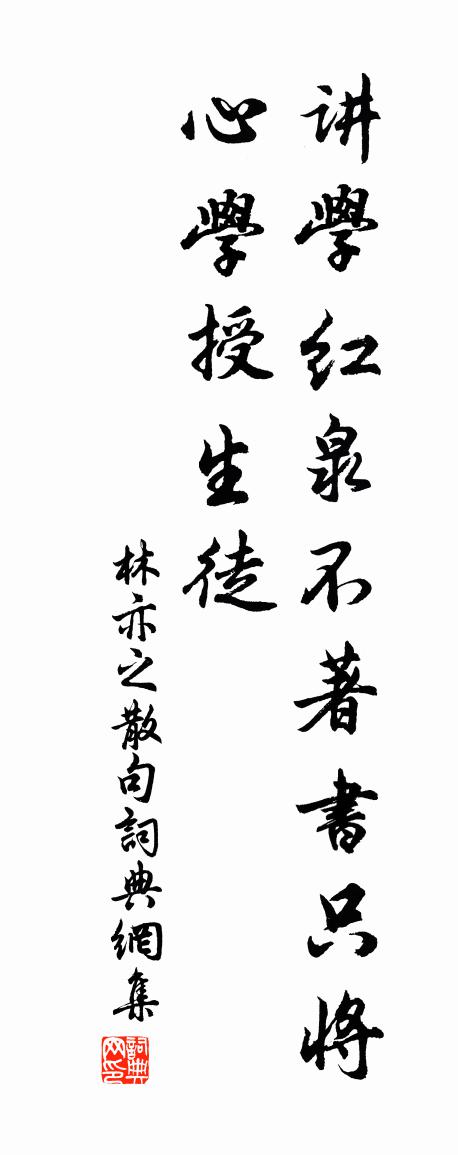 林亦之句書法作品欣賞