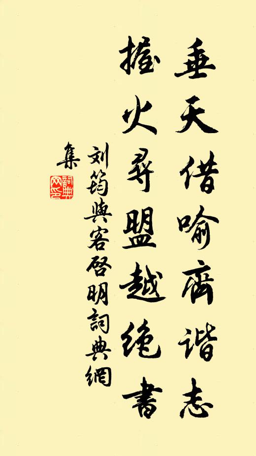 騰蛇乘霧，終為土灰 詩詞名句