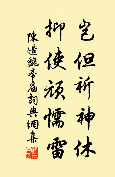 每向經筵持正論,願於國肪獎忠臣 詩詞名句